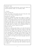 코카콜라 마케팅전략과 로벌 국제경영전략분석및 코카콜라 기업분석과 SWOT분석및 코카콜라의 현 문제점과 개선방안제안 레포트-4