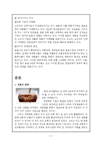 코카콜라 마케팅전략과 로벌 국제경영전략분석및 코카콜라 기업분석과 SWOT분석및 코카콜라의 현 문제점과 개선방안제안 레포트-6