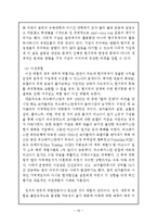 코카콜라 마케팅전략과 로벌 국제경영전략분석및 코카콜라 기업분석과 SWOT분석및 코카콜라의 현 문제점과 개선방안제안 레포트-16