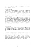 코카콜라 마케팅전략과 로벌 국제경영전략분석및 코카콜라 기업분석과 SWOT분석및 코카콜라의 현 문제점과 개선방안제안 레포트-17