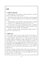 코카콜라 마케팅전략과 로벌 국제경영전략분석및 코카콜라 기업분석과 SWOT분석및 코카콜라의 현 문제점과 개선방안제안 레포트-18