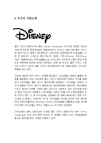 Disney 디즈니 경영전략 성공사례분석과 디즈니 기업분석및 경영전략평가 및 미래전망 레포트-3
