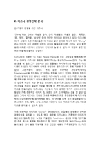 Disney 디즈니 경영전략 성공사례분석과 디즈니 기업분석및 경영전략평가 및 미래전망 레포트-4
