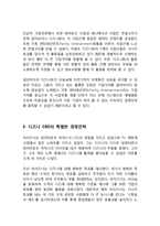 Disney 디즈니 경영전략 성공사례분석과 디즈니 기업분석및 경영전략평가 및 미래전망 레포트-6