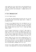 Disney 디즈니 경영전략 성공사례분석과 디즈니 기업분석및 경영전략평가 및 미래전망 레포트-9
