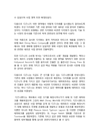 Disney 디즈니 경영전략 성공사례분석과 디즈니 기업분석및 경영전략평가 및 미래전망 레포트-10
