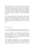 Disney 디즈니 경영전략 성공사례분석과 디즈니 기업분석및 경영전략평가 및 미래전망 레포트-11