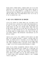 Disney 디즈니 경영전략 성공사례분석과 디즈니 기업분석및 경영전략평가 및 미래전망 레포트-14