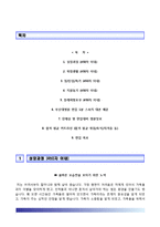 (부산대학교병원자기소개서+면접족보1분스피치) 부산대학교병원(간호사)자소서 [부산대학교병원합격자기소개서,부산대병원간호직자소서,부산대학교병원1분자기소개,면접1분스피치합격예문]-2