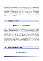 (부산대학교병원자기소개서+면접족보1분스피치) 부산대학교병원(간호사)자소서 [부산대학교병원합격자기소개서,부산대병원간호직자소서,부산대학교병원1분자기소개,면접1분스피치합격예문]-3