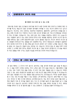 (부산대학교병원자기소개서+면접족보1분스피치) 부산대학교병원(간호사)자소서 [부산대학교병원합격자기소개서,부산대병원간호직자소서,부산대학교병원1분자기소개,면접1분스피치합격예문]-5