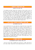 (충남대학교병원자기소개서+면접족보1분스피치) 충남대학교병원(간호사)자소서+면접1분자기소개 [충남대학교병원간호직자기소개서충남대병원자소서항목1분스피치예문대학병원합격샘플]-2