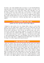 (충남대학교병원자기소개서+면접족보1분스피치) 충남대학교병원(간호사)자소서+면접1분자기소개 [충남대학교병원간호직자기소개서충남대병원자소서항목1분스피치예문대학병원합격샘플]-3