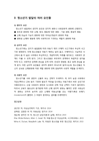 [아동청소년이상심리] 청소년기 - 청소년기의 3시기, 청소년기의 발달 형태, 청소년기 발달의 여러 요인들-2