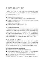 [아동청소년이상심리] 학교폭력 근절을 위한 종합 대책-2