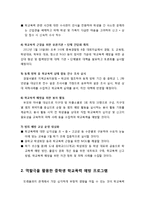 [아동청소년이상심리] 학교폭력 근절을 위한 종합 대책-3