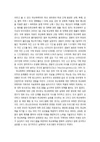 [아동청소년이상심리] 학교폭력 근절을 위한 종합 대책-4