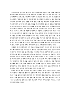 [아동청소년이상심리] 학교폭력 근절을 위한 종합 대책-5