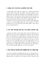 [아동청소년이상심리] 학교폭력 근절을 위한 종합 대책-6