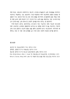 [아동청소년이상심리] 학교폭력 근절을 위한 종합 대책-7
