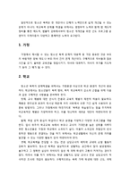[아동청소년이상심리] 한국의 학교폭력 대처 방안 - 가정과 학교 및 사회에서의 학교폭력 대처 방안, 학교폭력 대책의 평가-2