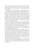 [아동청소년이상심리] 한국의 학교폭력 대처 방안 - 가정과 학교 및 사회에서의 학교폭력 대처 방안, 학교폭력 대책의 평가-4