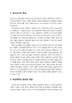 [아동청소년이상심리] 학교폭력의 범위와 개념 및 학교폭력의 원인과 진단-2