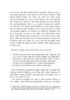 [아동청소년이상심리] 학교폭력의 범위와 개념 및 학교폭력의 원인과 진단-3