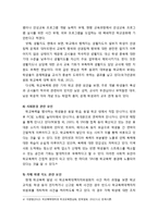 [아동청소년이상심리] 학교폭력의 범위와 개념 및 학교폭력의 원인과 진단-6