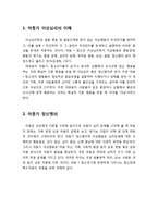 [아동청소년이상심리] 아동기 이상심리의 이해 - 아동기 정신병리, 특수아동의 이해, 문제행동, 이상발달의 정의, 이상발달의 분류와 진단-2