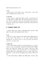 [아동청소년이상심리] 아동기 이상심리의 이해 - 아동기 정신병리, 특수아동의 이해, 문제행동, 이상발달의 정의, 이상발달의 분류와 진단-7
