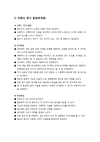 [아동청소년이상심리] 아동의 중기 발달(6-8세), 아동의 중기 발달(9-11세), 청소년의 중기 발달(11-14세), 청소년의 후기 발달(14-18세)-2