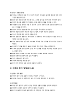 [아동청소년이상심리] 아동의 중기 발달(6-8세), 아동의 중기 발달(9-11세), 청소년의 중기 발달(11-14세), 청소년의 후기 발달(14-18세)-3