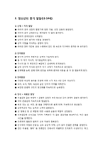 [아동청소년이상심리] 아동의 중기 발달(6-8세), 아동의 중기 발달(9-11세), 청소년의 중기 발달(11-14세), 청소년의 후기 발달(14-18세)-5