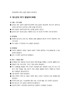 [아동청소년이상심리] 아동의 중기 발달(6-8세), 아동의 중기 발달(9-11세), 청소년의 중기 발달(11-14세), 청소년의 후기 발달(14-18세)-6