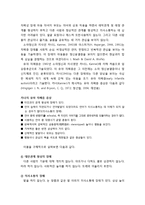 [아동청소년이상심리] 자폐성 장애 - 자폐성 장애의 정의 및 개념, 자폐증의 임상 증상, 발병 시기 및 연령에 따른 변화, 자폐증 발생 빈도와 역학, 자폐증의 원인-4