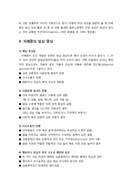 [아동청소년이상심리] 자폐성 장애 - 자폐성 장애의 정의 및 개념, 자폐증의 임상 증상, 발병 시기 및 연령에 따른 변화, 자폐증 발생 빈도와 역학, 자폐증의 원인-6