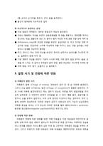 [아동청소년이상심리] 자폐성 장애 - 자폐성 장애의 정의 및 개념, 자폐증의 임상 증상, 발병 시기 및 연령에 따른 변화, 자폐증 발생 빈도와 역학, 자폐증의 원인-7