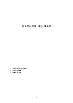 지도성이론에 대한 레포트-1