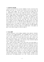 지도성이론에 대한 레포트-2