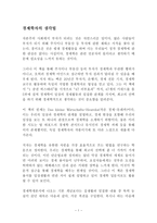 경제학자의 생각법 독후감 감상문 서평 하노 벡-1