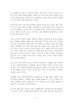 경제학자의 생각법 독후감 감상문 서평 하노 벡-2