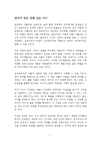 엄마가 믿는 만큼 크는 아이 독후감 감상문 서평 기시미 이치로-1
