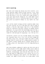 한국의 빌딩부자들 독후감 감상문 서평 배준형-1