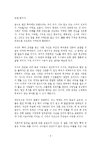 한국의 빌딩부자들 독후감 감상문 서평 배준형-2