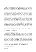 재혼가족 청소년 자녀의 적응-1