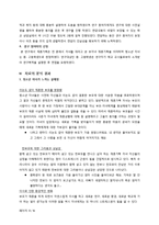 재혼가족 청소년 자녀의 적응-3