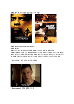 리멤버 타이탄(remember the titans) 레포트-1