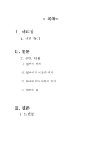 엄마를부탁해 독서감상문-2