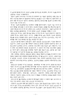 한국사가 죽어야 나라가 산다를 읽고-3